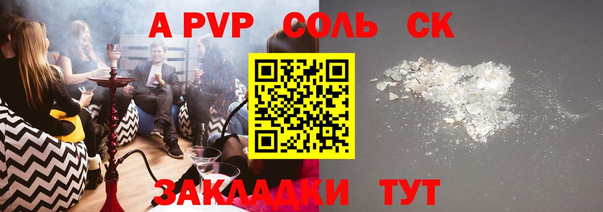 Alfa_PVP кристаллы Черняховск