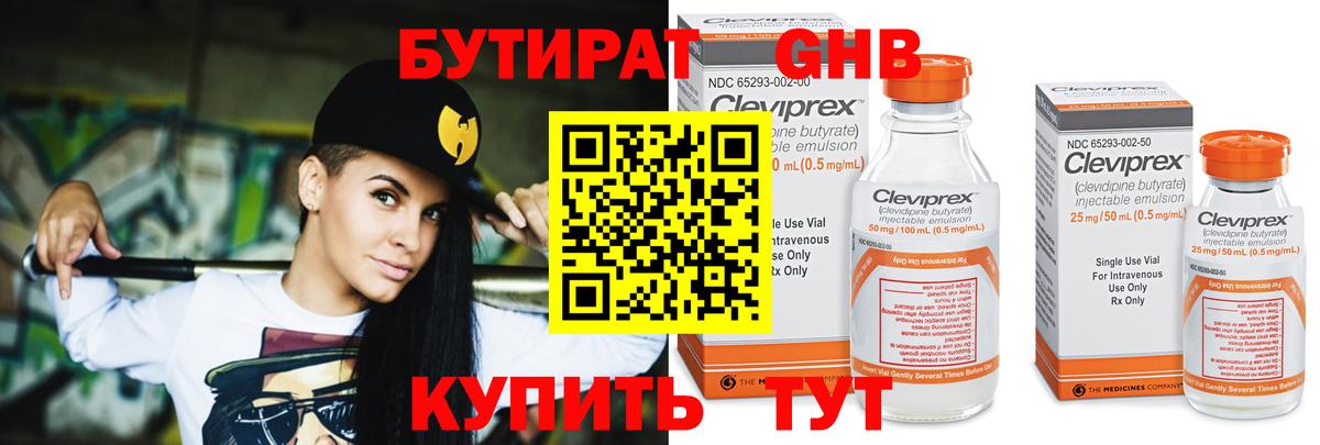 Бутират бутик  Бутират  Черняховск  Вход с VPN 