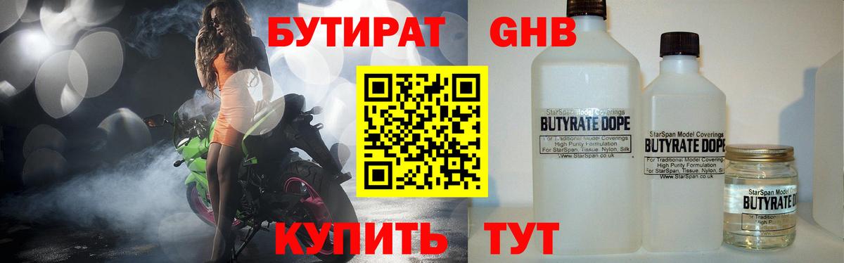 Бутират BDO Черняховск