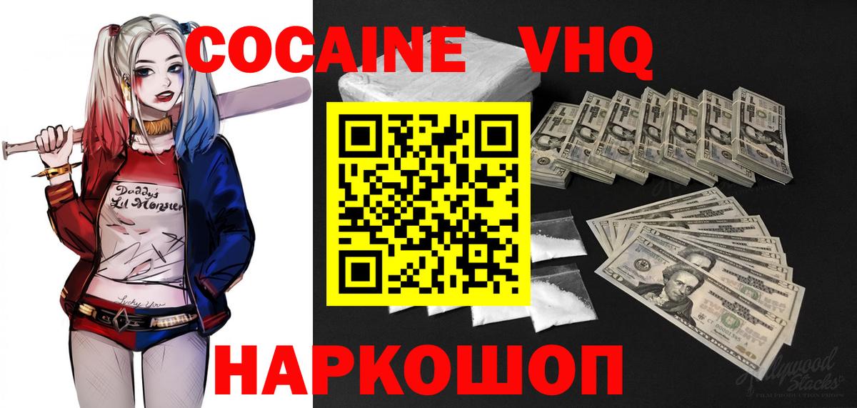 Черняховск  КОКАИН  Вход с VPN  Cocaine VHQ  Cocaine FishScale 