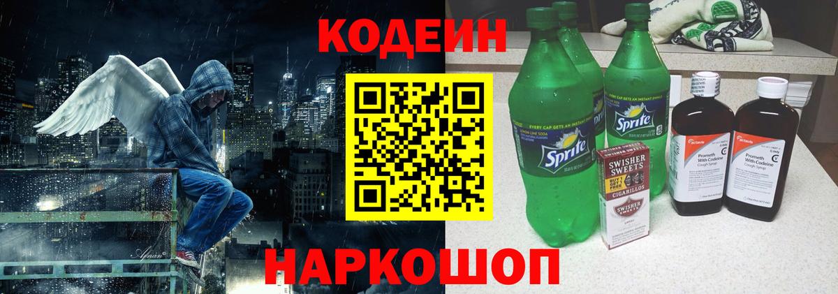 Черняховск  Кодеиновый сироп Lean Purple Drank  Кодеиновый сироп Lean напиток Lean (лин)  Вход с VPN 