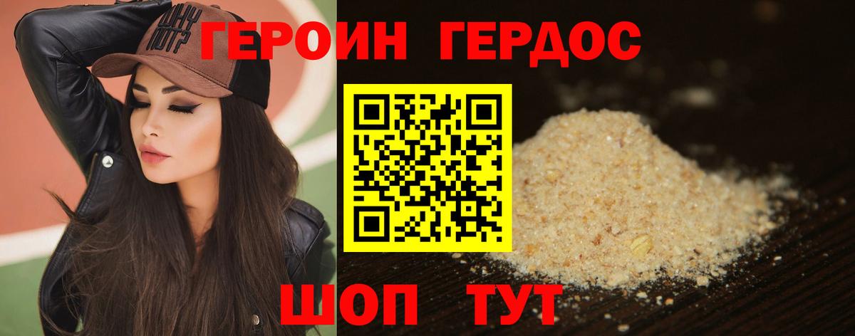 ГЕРОИН Афган Черняховск