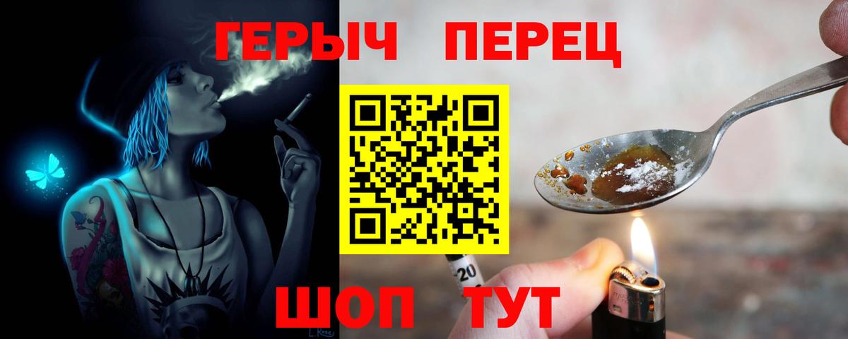 Героин Heroin  Вход с VPN  Черняховск 