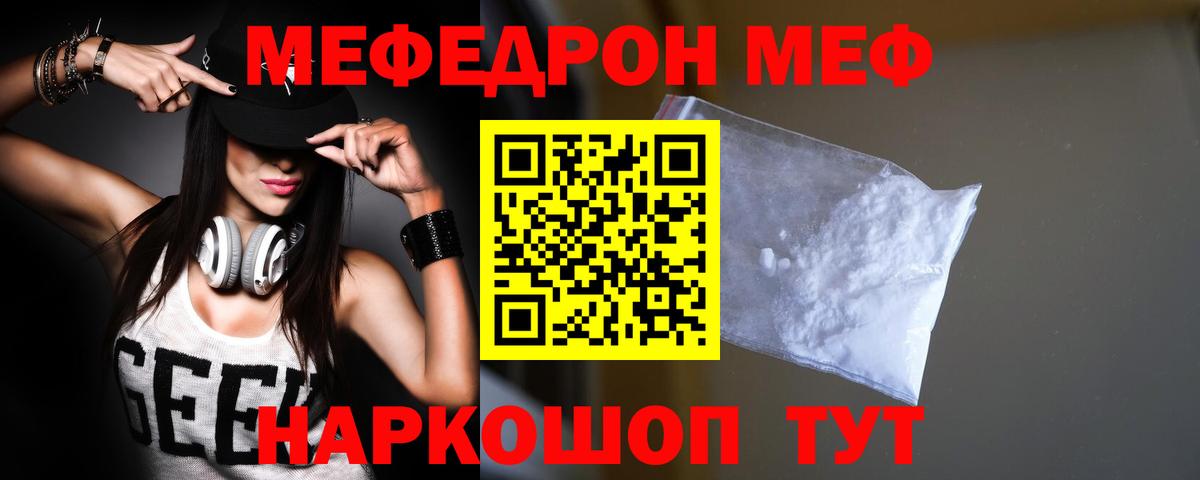 Мефедрон кристаллы Черняховск