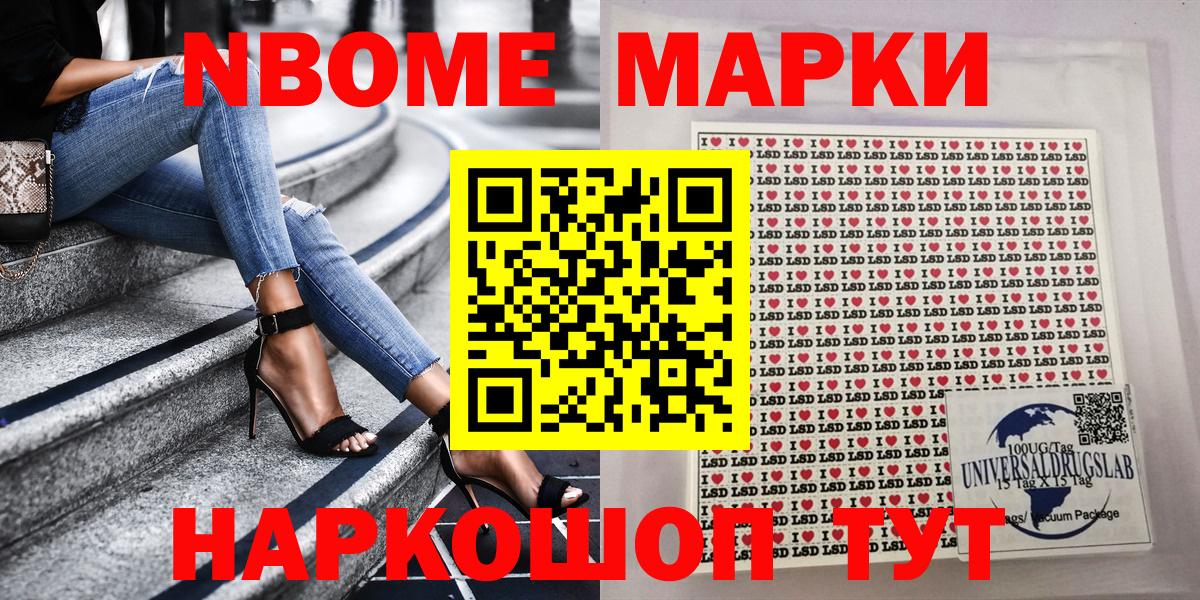 Марки 25I-NBOMe 1500мкг Черняховск